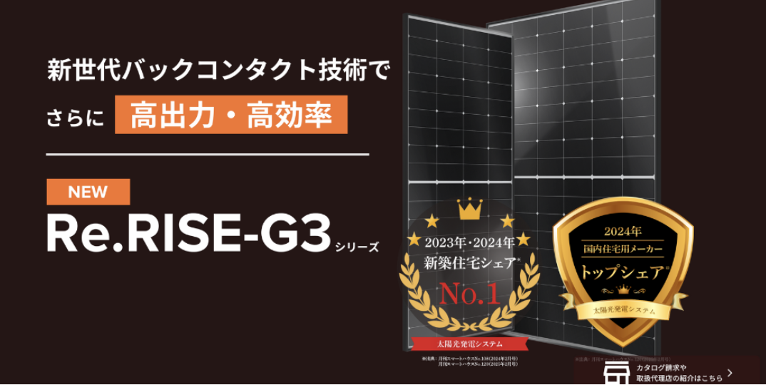 『Re.RISE-G3 440』と『Re.RISE MS-G3 290』の2種類の太陽光パネルを「＋」記号で組み合わせて示すイメージ
